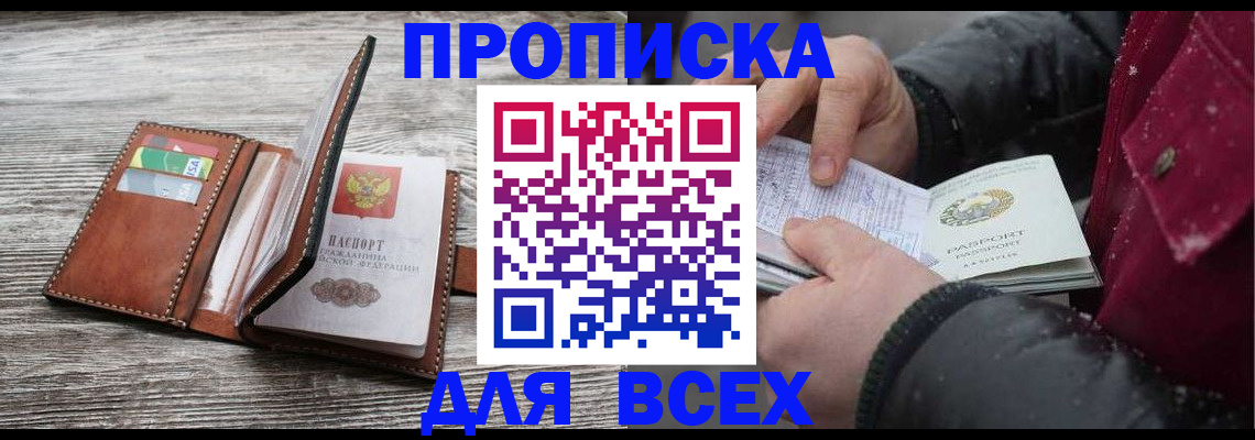 прописка для кредита в Бронницах
