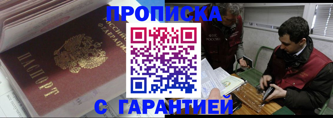 временная регистрация гарантия в Бронницах