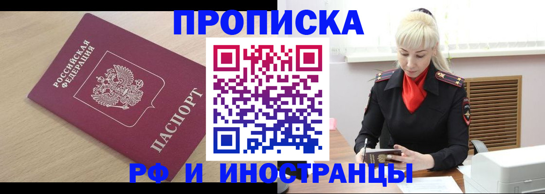 прописка для военкомата в Бронницах