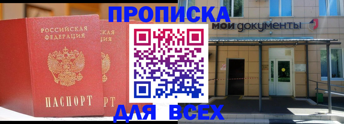 прописка ребенка в Бронницах